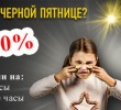 Черная пятница 2015 — обзор скидок на наручные часы.