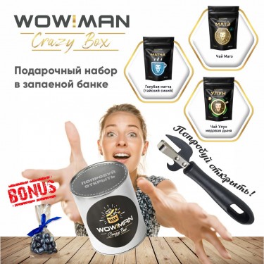 Подарочный набор Голубая матча (тайский синий чай) WowMan WMGF1015 Матэ WowMan WMGF1019 Улун медовая дыня WowMan WMGF1022