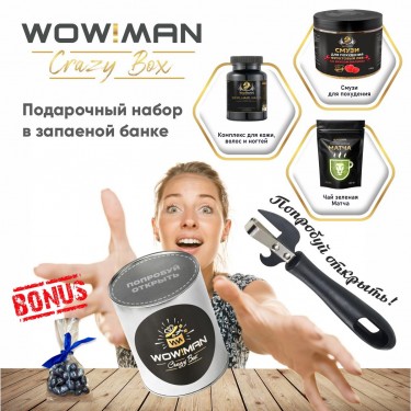 Подарочный набор Комплекс для кожи, волос и ногтейWowMan WMSKN060 Смузи для похудения с малиновым вкусом WowMan WMNN1008 Матча зеленая (Япония) WowMan WMGF1013