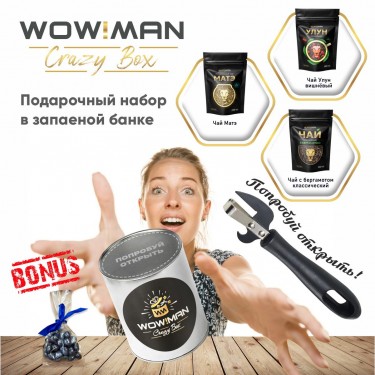 Подарочный набор Матэ WowMan WMGF1019 Улун вишневый WowMan WMGF1025 Классический с бергамотом WowMan WMGF1027